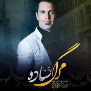 مرگ ساده