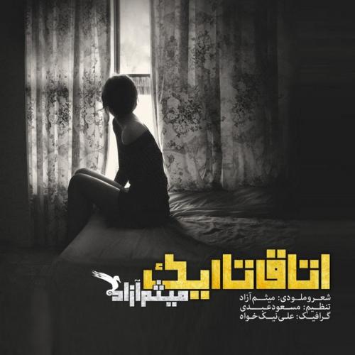 دانلود آهنگ  میثم آزاد اتاق تاریک