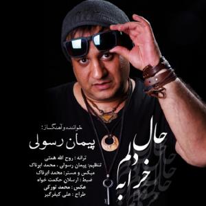 دانلود آهنگ پیمان رسولی حال دلم خرابه 