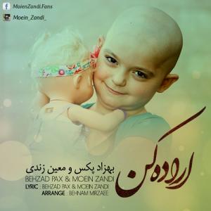 اراده کن  معین زندی وبهزاد پکس