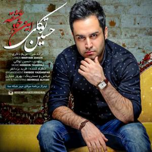 دانلود آهنگ این خود عشقه از حسین توکلی