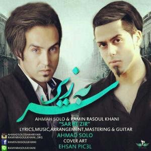 دانلود آهنگ سر به زیر  از احمد سولو