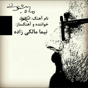 Nima Maalekizade – Maah Pishouni