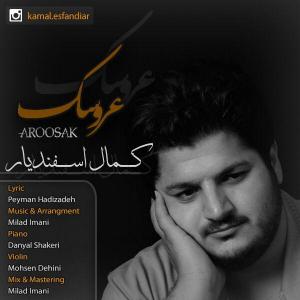 دانلود آهنگ کمال اسفندیار عروسک