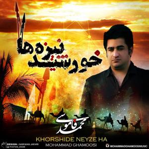 دانلود آلبوم محمد قاموسی خورشید نیزه ها