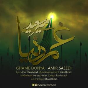 دانلود آهنگ امیر سعیدی غم دنیا