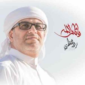 دانلود آلبوم نزار قطری یا ثارالله