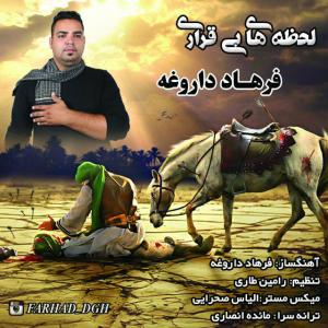دانلود آهنگ فرهاد داروغه لحظه های بی قراری