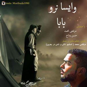 دانلود آهنگ مرتضی محمد و حسن بداح وایستا نرو