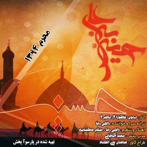 Ratin Raha – Ashura (New Ver 2015)
