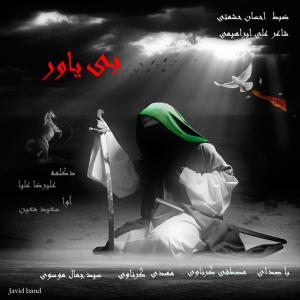 Mostafa Garnavi & Mehdi Garnavi – Bi Yavar (Ft Jamal Moosavi)