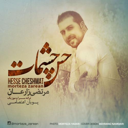 دانلود آهنگ مرتضی زارعان حس چشمات