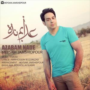 دانلود آهنگ میثم جمشیدپور عذابم نده