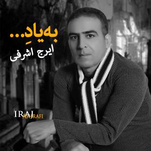 به یاده