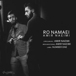 دانلود آلبوم امیر نعیمی رونمایی