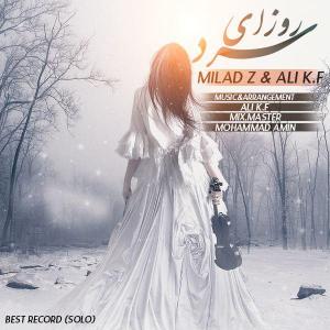دانلود آهنگ میلاد Zو علی K.F روزای سرد