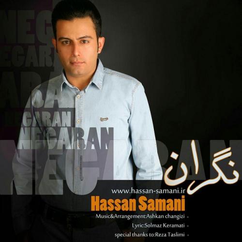 دانلود آهنگ حسن سامانی نگران