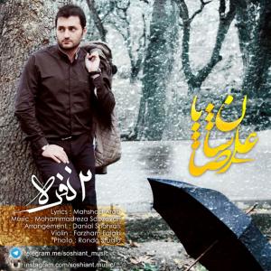 دانلود آهنگ علیرضا شایان  دونفره