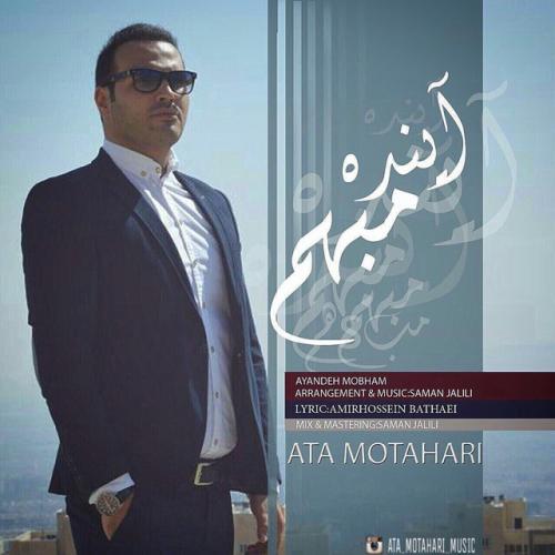 Ata Motahari – Ayandeye Mobham
