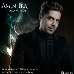 تورو میخوام