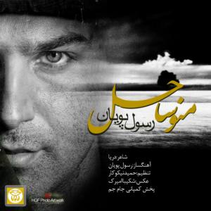 Rasoul Pouyan – Mano Sahel