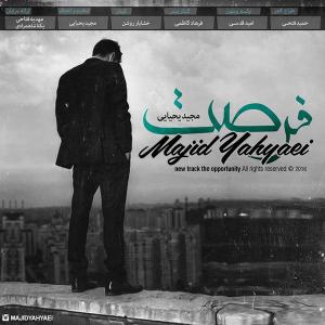 فرصت مجید یحیایی