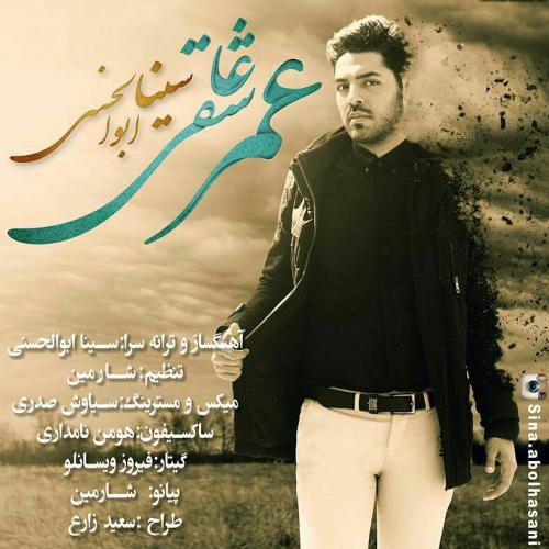 دانلود آهنگ  سینا ابوالحسنی  عمر عاشقی