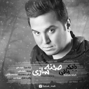 صحنه سازی بابک مافی