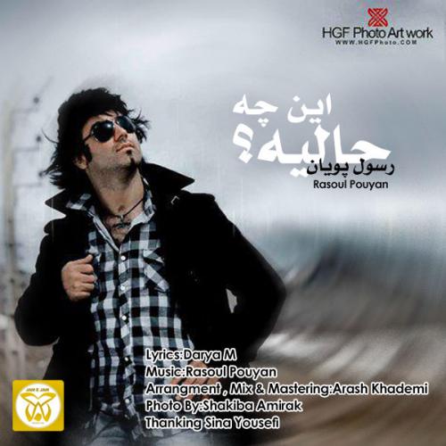 دانلود آهنگ  رسول پویان  این چه حالیه