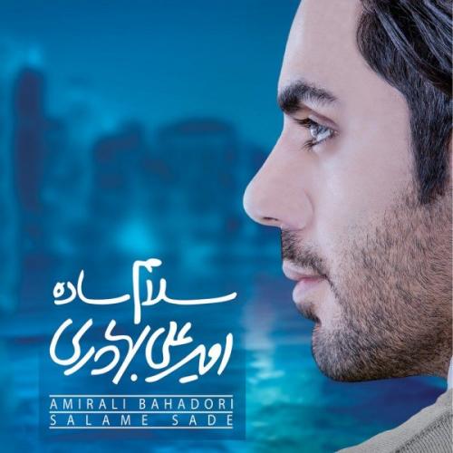 دانلود آهنگ امیرعلی بهادري باورت نمیشه