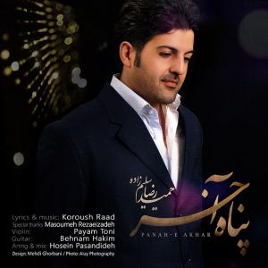 دانلود آهنگ  حمیدرضا سلیم زاده  پناه آخر