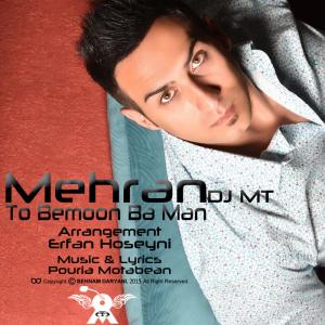 دانلود آهنگ مهران  تو بمون با من