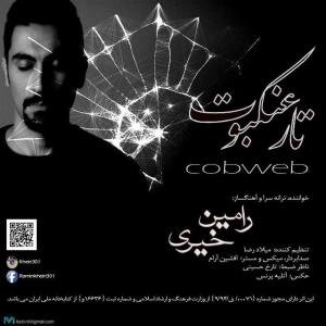 دانلود آهنگ رامین خیری تار عنکبوت