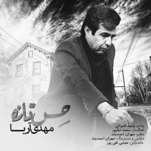 دانلود آهنگ مهدی آریا حس تازه