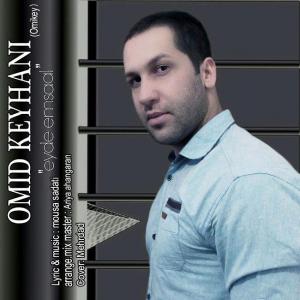 دانلود آهنگ امید کیاهنی عید امسال