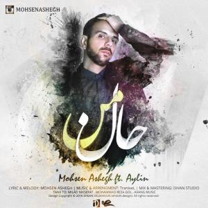 دانلود آهنگ محسن عاشق حال من