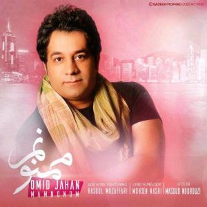 ممنونم امید جهان