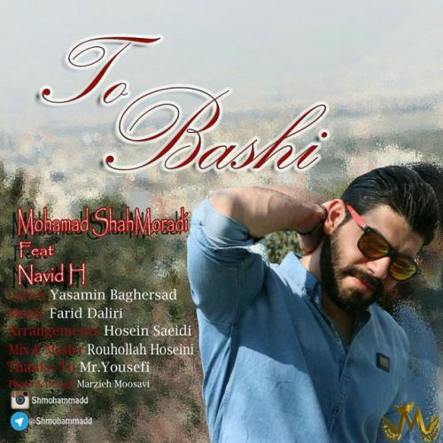 دانلود آهنگ محمد شاهمرادی و نوید اچ  تو باشی