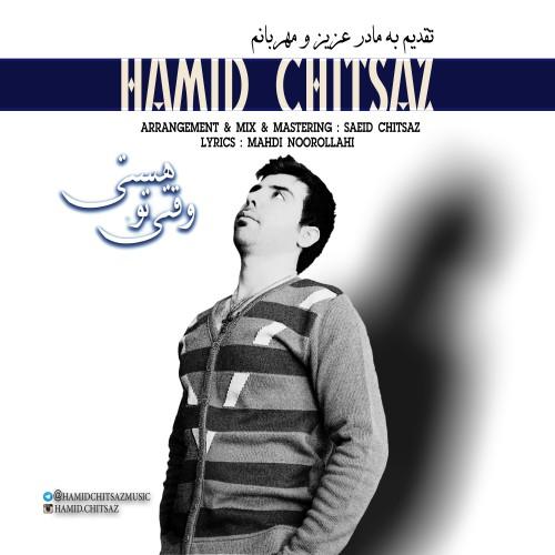 دانلود آهنگ حمید چیت ساز وقتی تو هستی