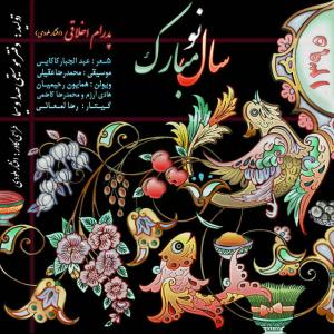 Pedram Akhlaghi – Sale No Mobarak