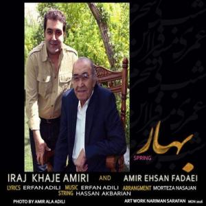 دانلود آهنگ بهار از ایرج و امیر احسان فدایی
