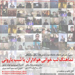 رضا صادقی شب بارونی