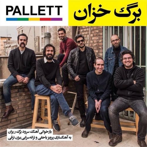 دانلود آهنگ پالت برگ خزان