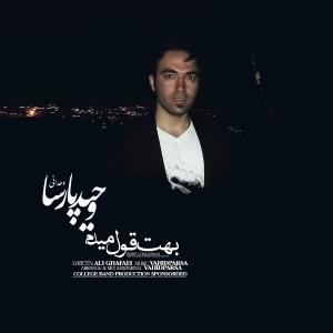دانلود آهنگ  وحید پارسا  بهت قول میدم