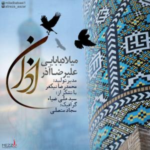 دانلود آهنگ اذان از میلاد بابایی و علیرضا آذر