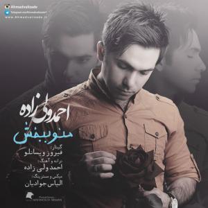 Ahmad Valizade – Mano Bebakhsh