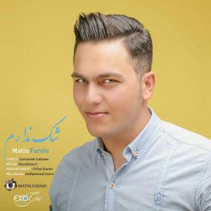 دانلود آهنگ  متین فرحی شک ندارم