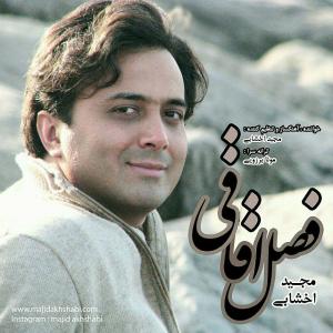  فصل عاشقی مجید اخشابی
