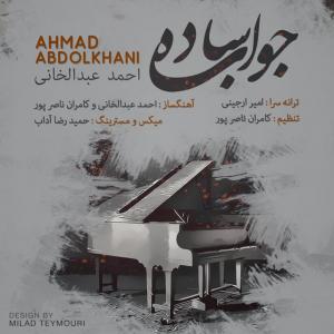 دانلود آهنگ  احمد عبدالخانی  جواب ساده