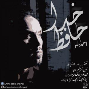 دانلود آهنگ خداحافظ از احمو سولو